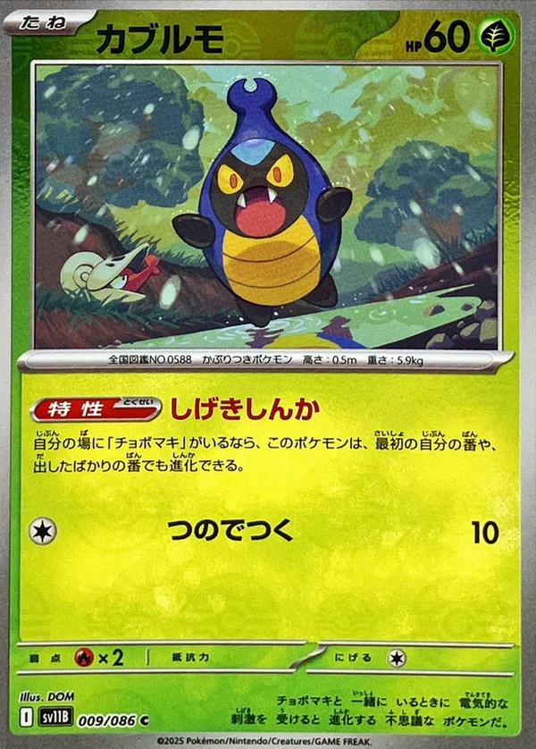 Japanese Black Bolt Karrablast [Poke-Ball] Pokémon card